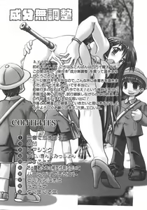 Page 178 of Seibun Muchousei - preview thumbnail