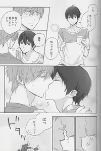 Page 6 of Haru-chan wa mono tarinai. - preview thumbnail