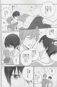 Page 7 of Haru-chan wa mono tarinai. - preview thumbnail
