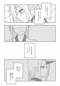 Page 9 of LoveSickness × Envy - preview thumbnail
