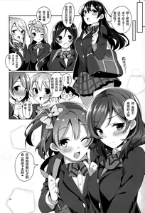 Page 24 of μ's ga Mujouken de Suki ni Narudake no Hon - preview thumbnail