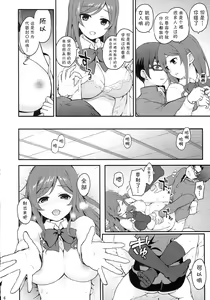 Page 6 of Ue no Mirai Shita no Sekai - preview thumbnail