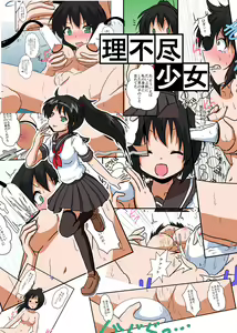 Rifujin Shoujo III | Unreasonable Girl Ch. 3 — hentai manga cover on Fhentai