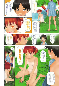 Page 14 of Shicha Yadayo 2 - preview thumbnail