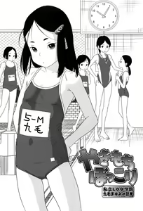 Page 151 of Shicha Yadayo 2 - preview thumbnail