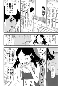 Page 156 of Shicha Yadayo 2 - preview thumbnail
