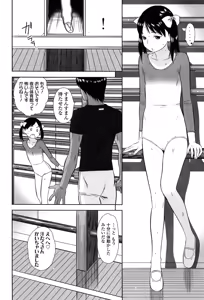 Page 56 of Shicha Yadayo 2 - preview thumbnail