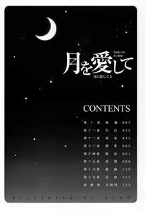 Page 5 of Tsuki-wo Ai-Shite - Tsuki-ni Koi-shite 2 - preview thumbnail
