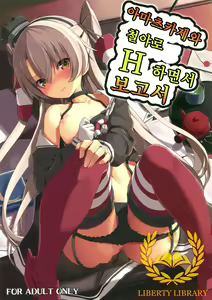 Amatsukaze to Tetsuya de H shinagara Houkokusho — hentai manga cover on Fhentai