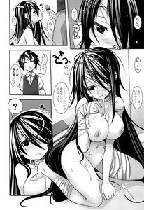 Page 204 of Sensei to Issho - preview thumbnail