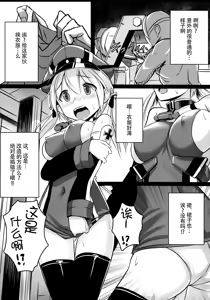 Page 6 of Kaisou Sagi!! Prinz Eugen-chan - preview thumbnail