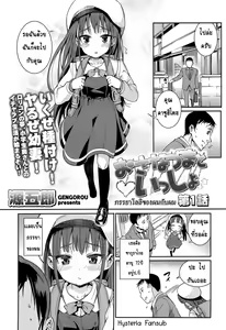 Osanazuma to Issho | My Young Wife and I Ch. 1 — hentai manga cover on Fhentai