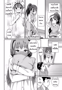 Page 4 of Osanazuma to Issho | My Young Wife and I Ch. 1 - preview thumbnail