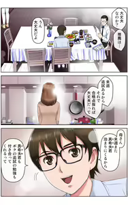 Page 194 of TOMOHAHA CHOUKYOU "Boku no Kaasan wa Shiken Kikanchuu no 3-Kakan, Aitsu no Omocha ni naru" - preview thumbnail