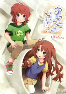 Onee-chan Nanon? 2 - hentai manga cover image