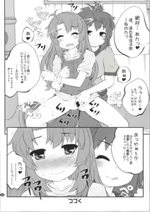 Page 19 of Onee-chan Nanon? 2 - preview thumbnail