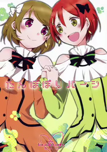 Tanpopo Reversi | Dandelion Reversi — hentai manga cover on Fhentai
