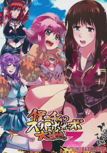 Boku no Watashi no Super Bobobbo Taisen Z - hentai manga cover image
