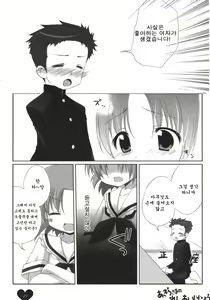 Page 9 of Akira-sama no renai jijou - preview thumbnail