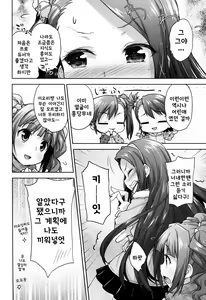 Page 5 of LOLI QUARTETT! | 로리 쿼텟! - preview thumbnail