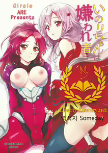 Inori-chan wa Kirawaremono? — hentai manga cover on Fhentai