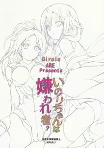 Page 26 of Inori-chan wa Kirawaremono? - preview thumbnail