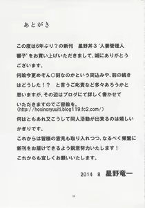 Page 40 of Hoshino Don 3  Hitozuma Kanrinin Kyouko - preview thumbnail