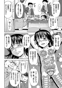 Page 6 of Nyotaimori Komusume ~Shoujo Niku Sara Kaisen Settai~ - preview thumbnail