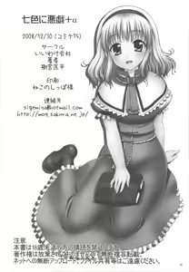Page 17 of Nanairo ni Itazura+α - preview thumbnail