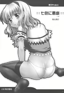 Page 2 of Nanairo ni Itazura+α - preview thumbnail