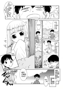 Page 179 of Tsundere San - preview thumbnail