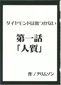 Page 5 of Diamond wa Kizutsukanai 1 - preview thumbnail