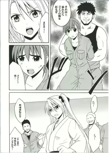 Page 8 of Diamond wa Kizutsukanai 1 - preview thumbnail