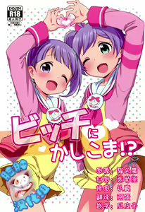 Bitch ni kashikoma!? — hentai manga cover on Fhentai
