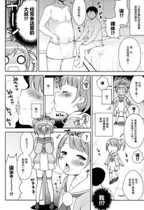 Page 7 of Bitch ni kashikoma!? - preview thumbnail