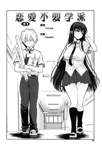 Page 6 of Renai Fuyou Gakuha Ch. 1-4 - preview thumbnail