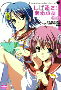 Shigeru 2! Alpha — hentai manga cover on Fhentai