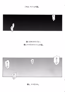 Page 4 of Boku to Mama no Naisho - preview thumbnail