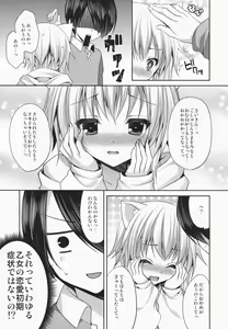 Page 6 of Bitter na Coffee to Sugar na Milk "Dokidoki Cyuuihou" - preview thumbnail