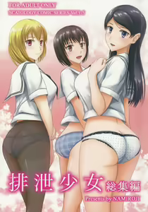 Haisetsu Shoujo Soushuuhen — hentai manga cover on Fhentai