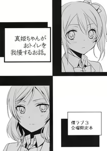 Maki-chan ga Otoile o Gaman suru Ohanashi — hentai manga cover on Fhentai