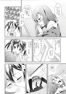 Page 10 of Maki-chan ga Otoile o Gaman suru Ohanashi - preview thumbnail