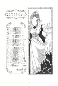 Page 27 of megamibana - II. - GOODESS PETALS - preview thumbnail