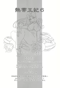 Page 26 of Nettai Ouhi 6 - preview thumbnail