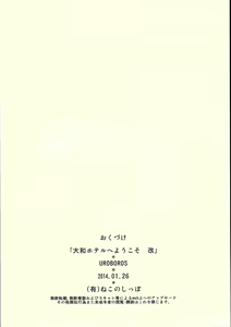 Page 17 of Yamato Hotel e Youkoso Kai - preview thumbnail
