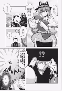 Page 5 of Yumemigokochi no Uchouten - preview thumbnail