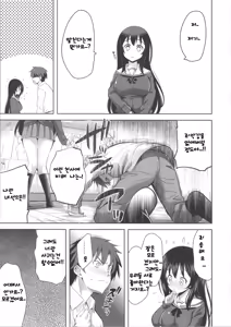 Page 12 of Suki = Shite! - preview thumbnail