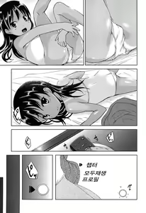 Page 168 of Hajimete Janai yo? - preview thumbnail