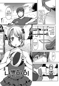 Page 38 of Hajimete Janai yo? - preview thumbnail
