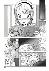 Page 42 of Hajimete Janai yo? - preview thumbnail